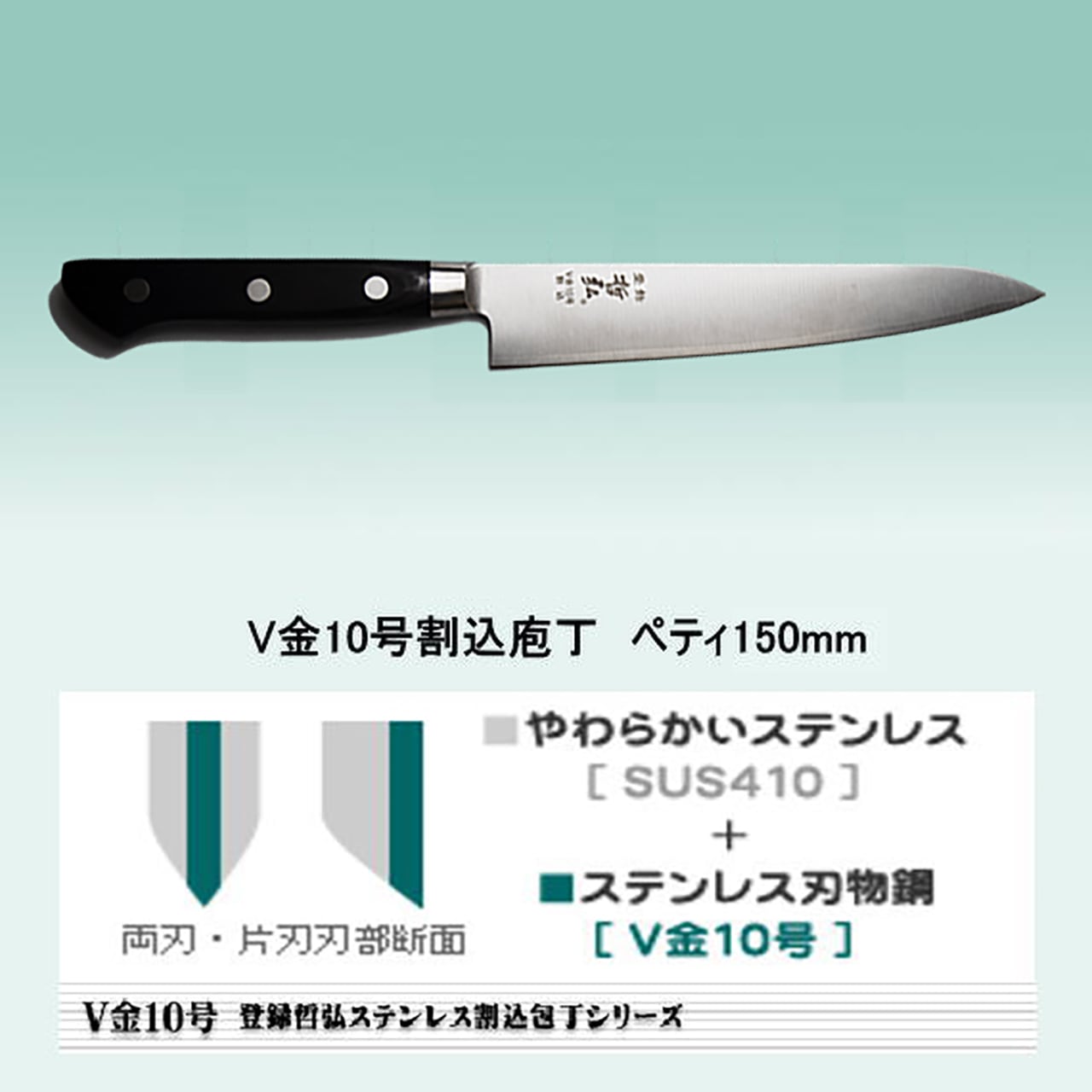 哲弘VG10料理庖丁ぺティ150mm | 業物ドットコム