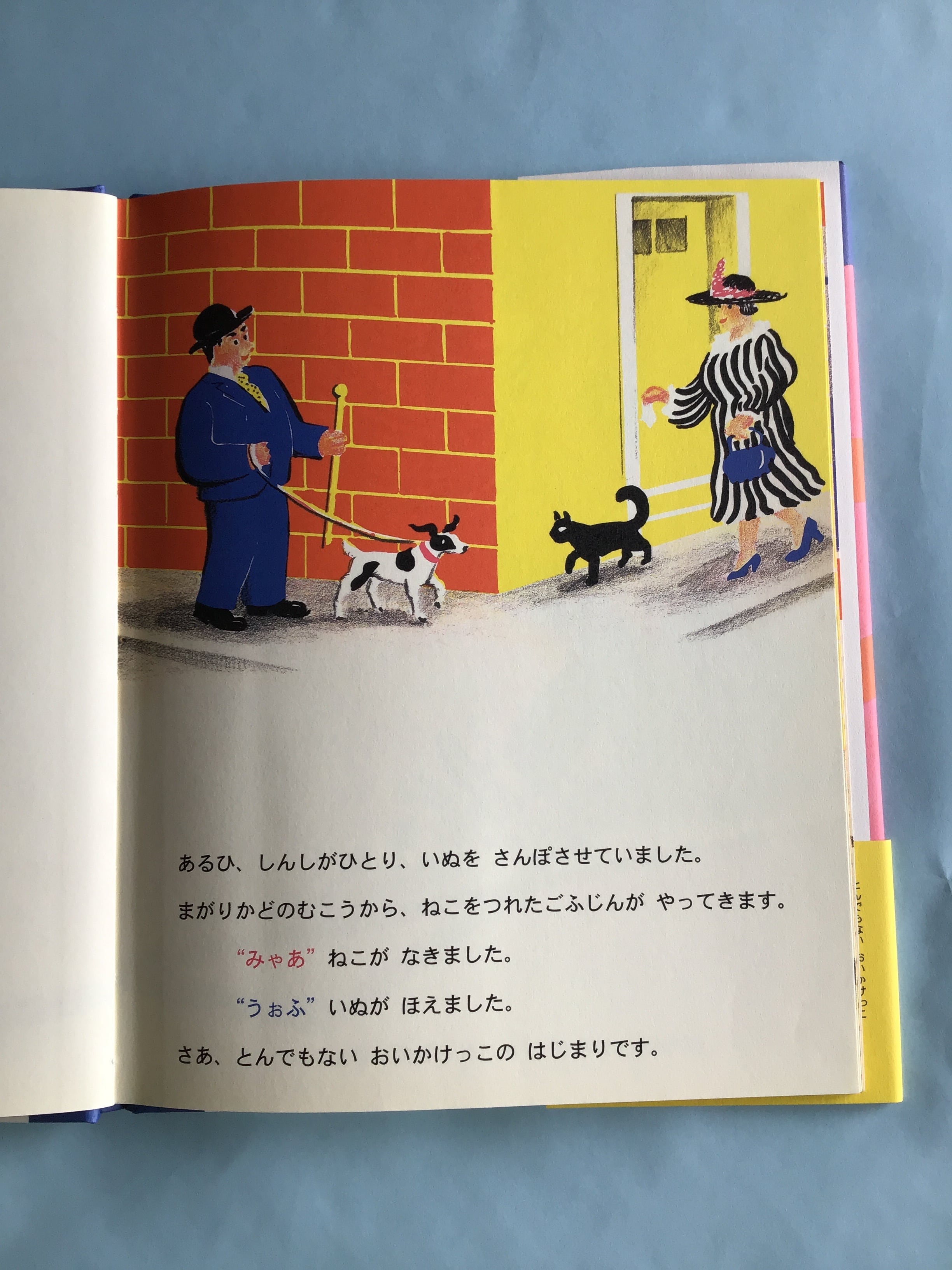 とんでもないおいかけっこ 作 クレメント・ハード 訳 江國香織 BL出版