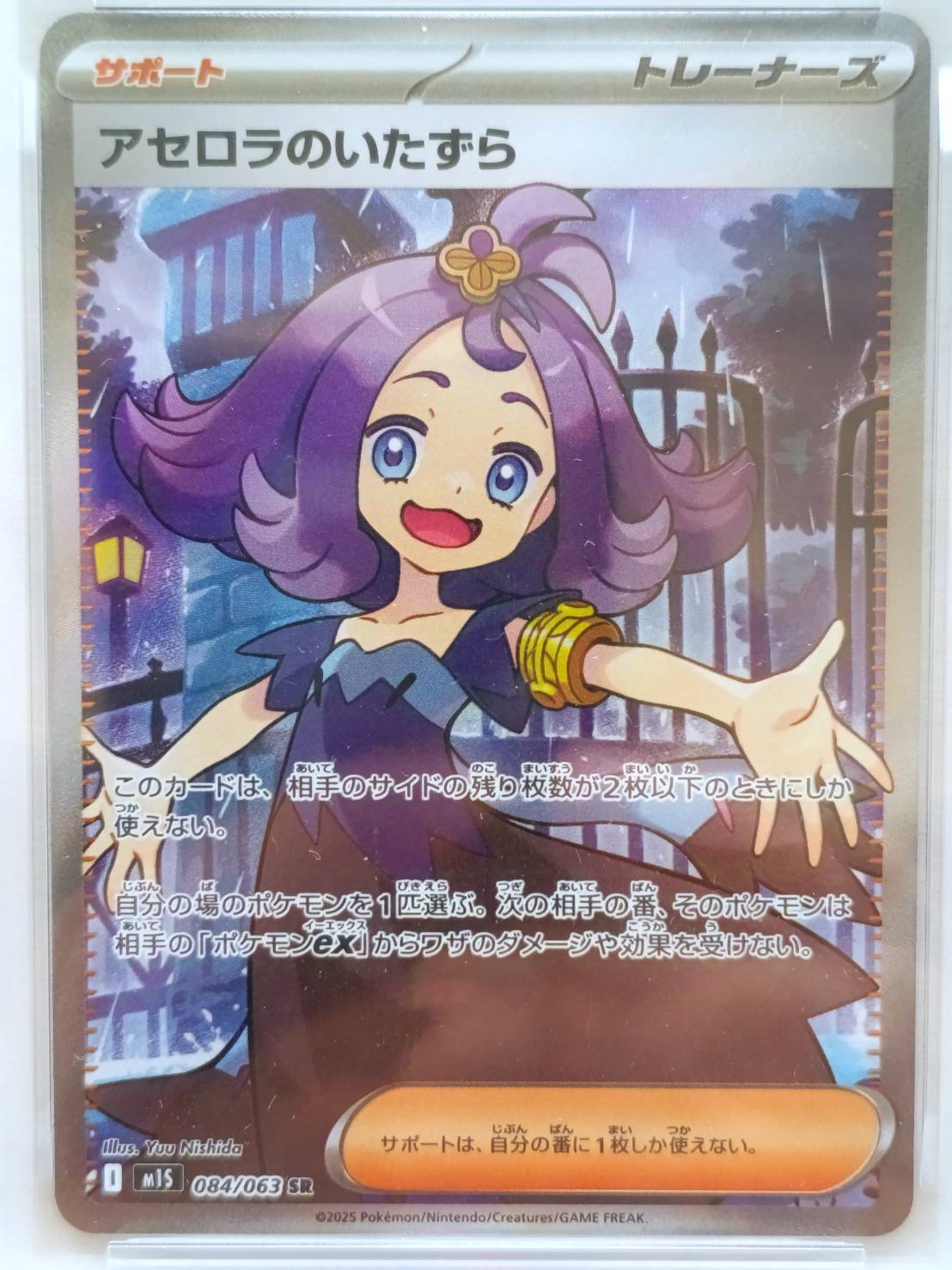 ポケモンカードゲーム MEGA M1S アセロラのいたずら PSA10 2025年