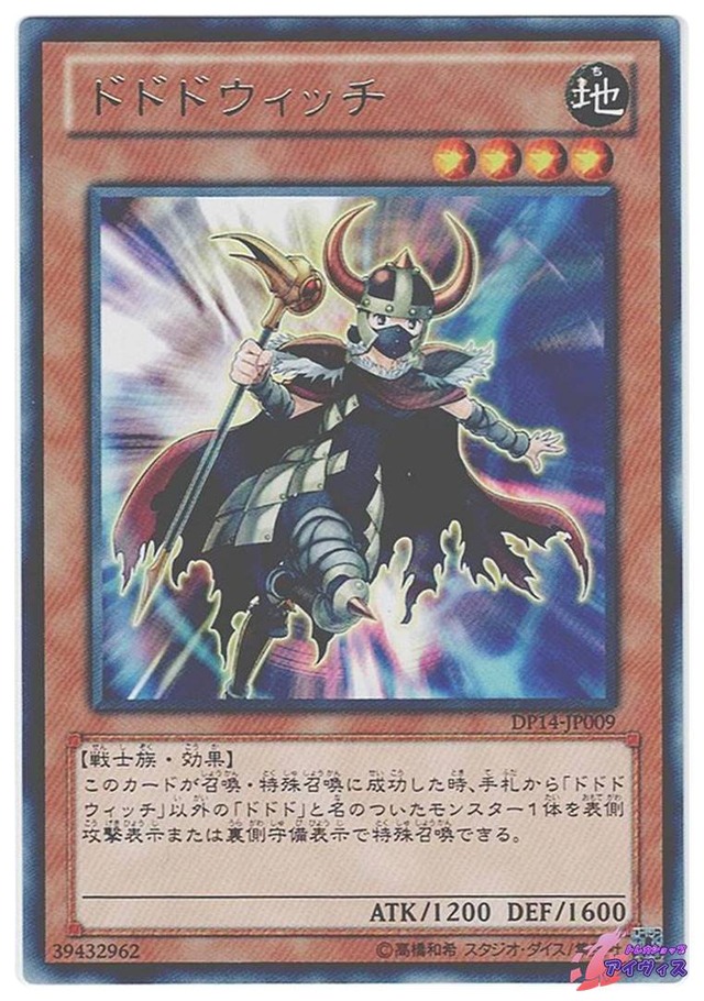 ドドドウィッチ　[レア] [ランクA] [DP14-JP009] [遊戯王]
