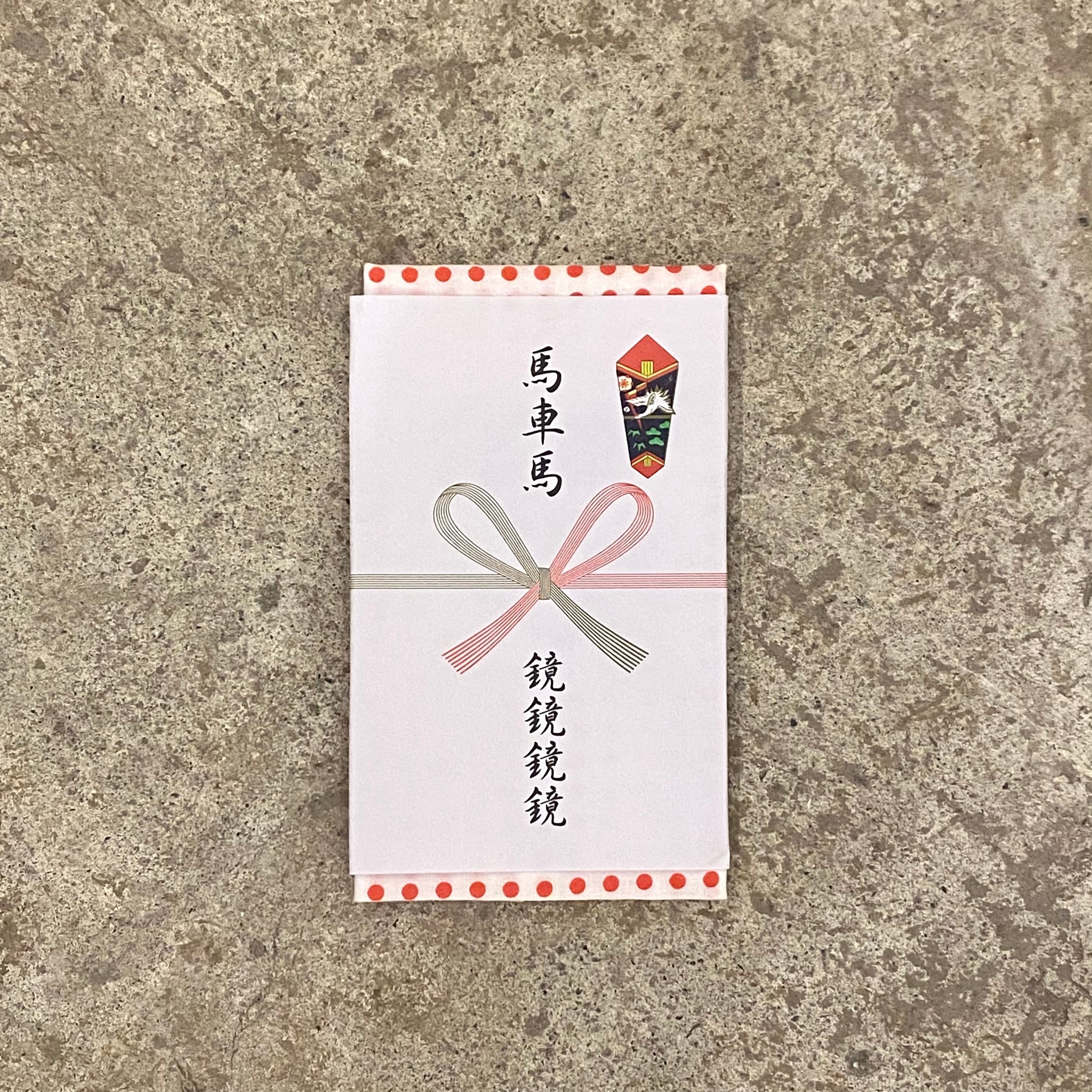 鏡 × 鏡
