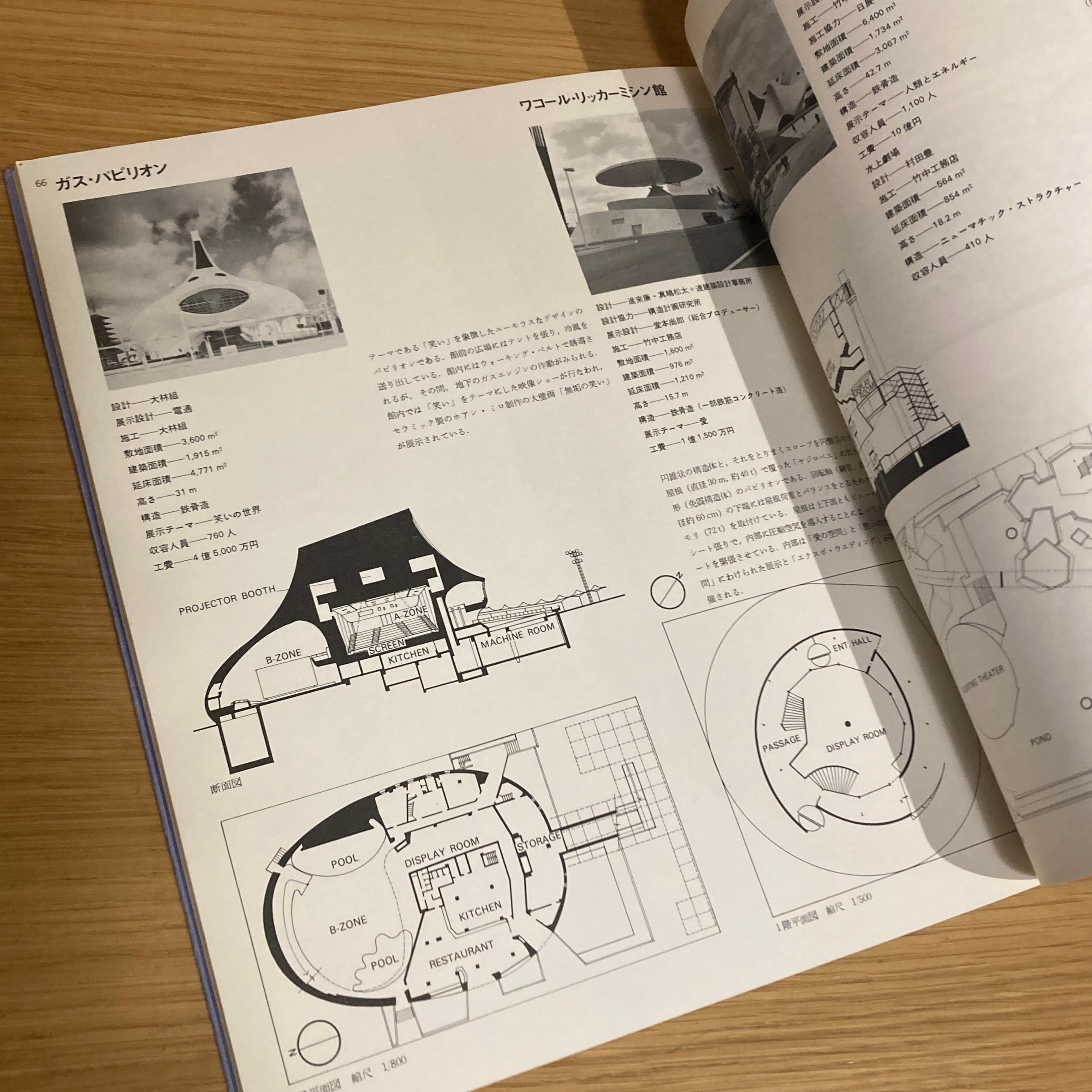 架構 空間 人間 日本万国博建築写真集・資料集　大阪万博　EXPO '70 架構 空間 人間 日本万国博建築写真集・資料集 / 編者 第2回日本建築祭