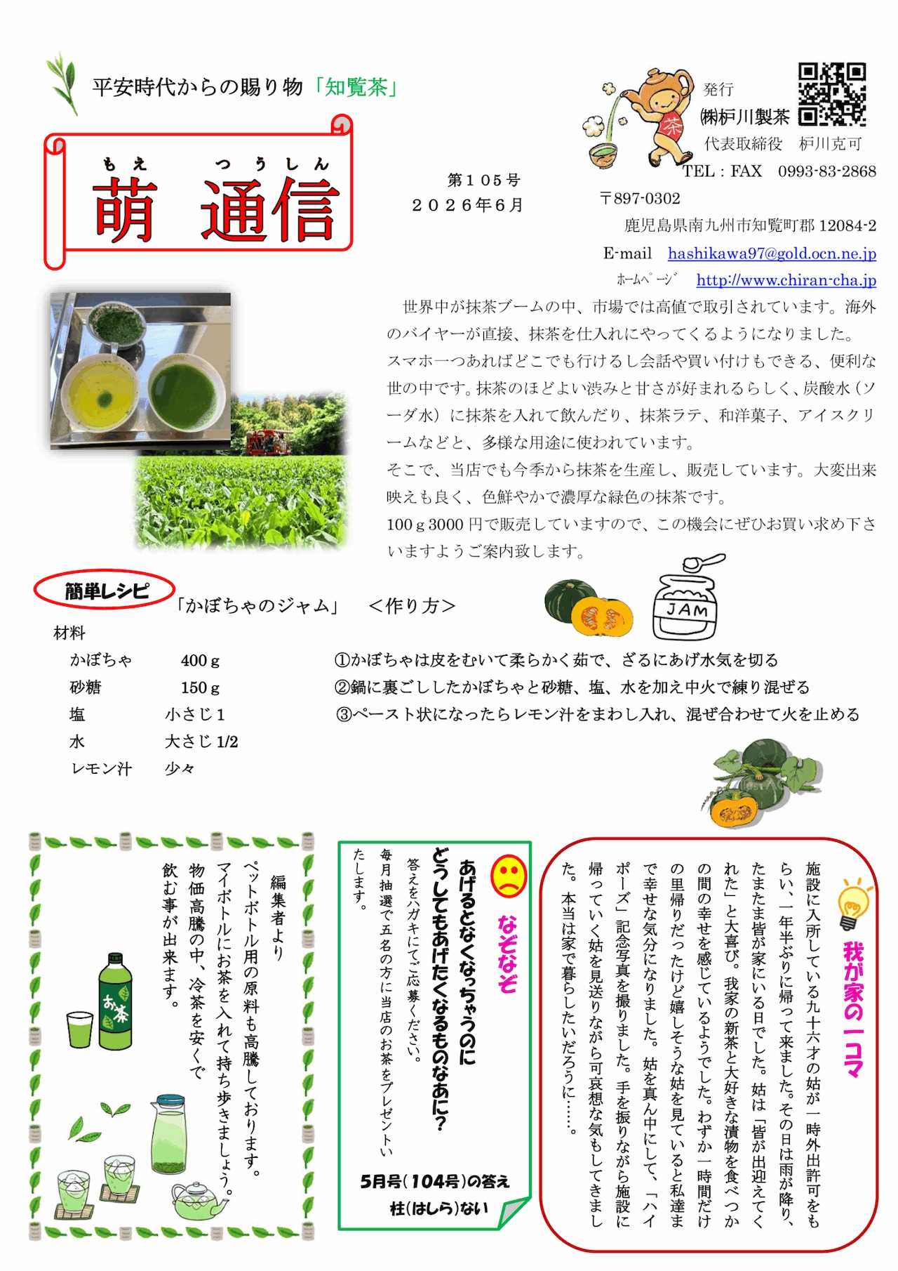 新茶ご案内中】枦川製茶 白岳 SHIRA TAKE | 知覧茶専門店 KOIGOI