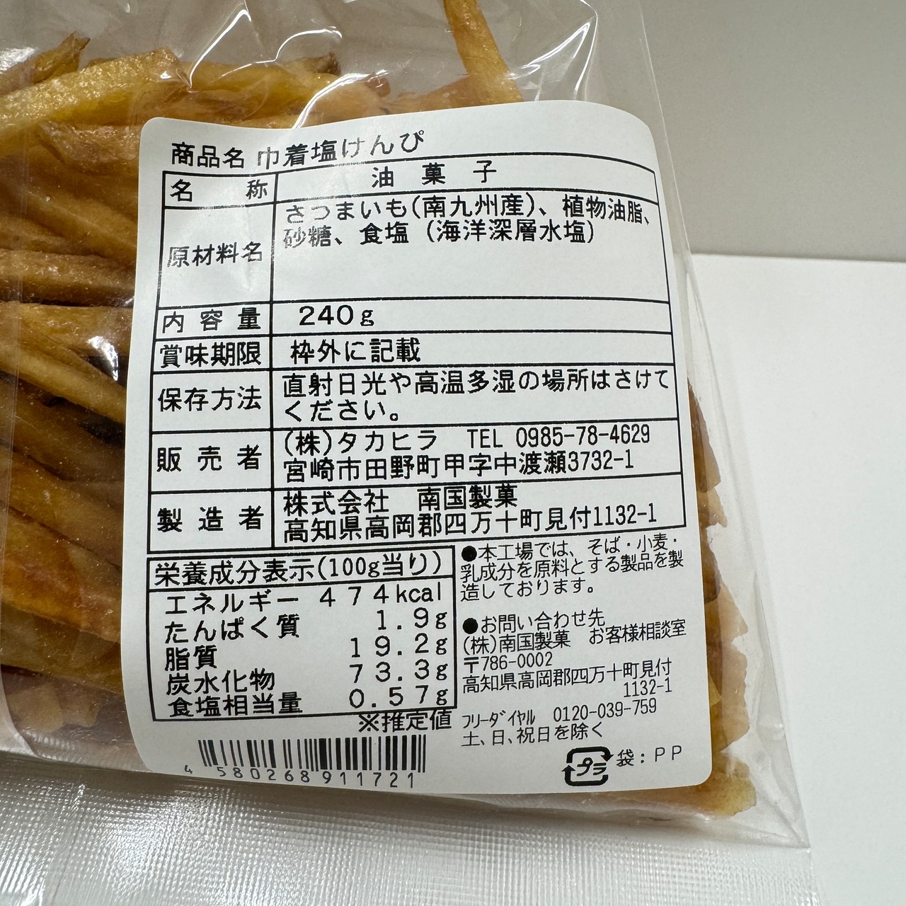 塩けんぴ