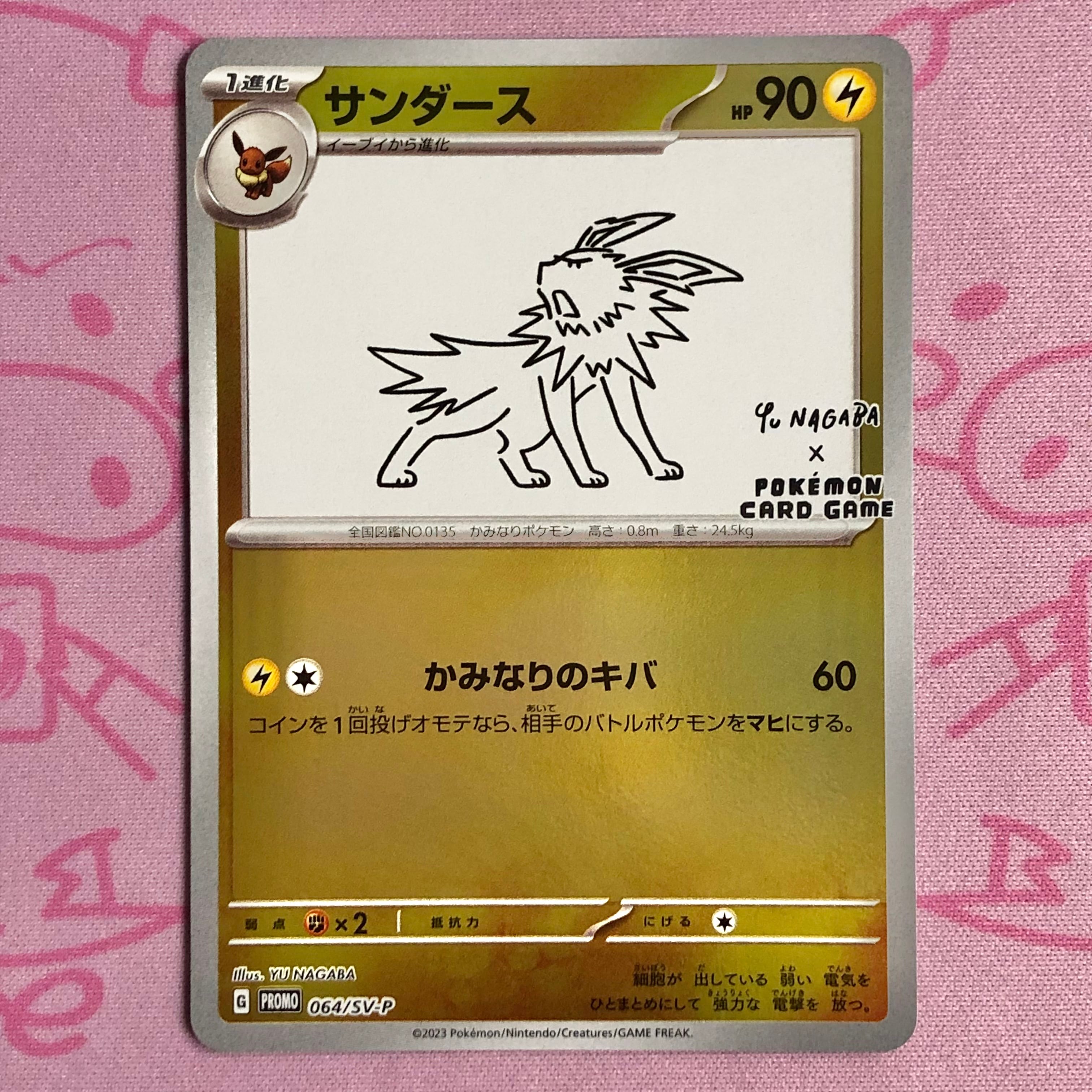 【美品】サンダース(NAGABA プロモ