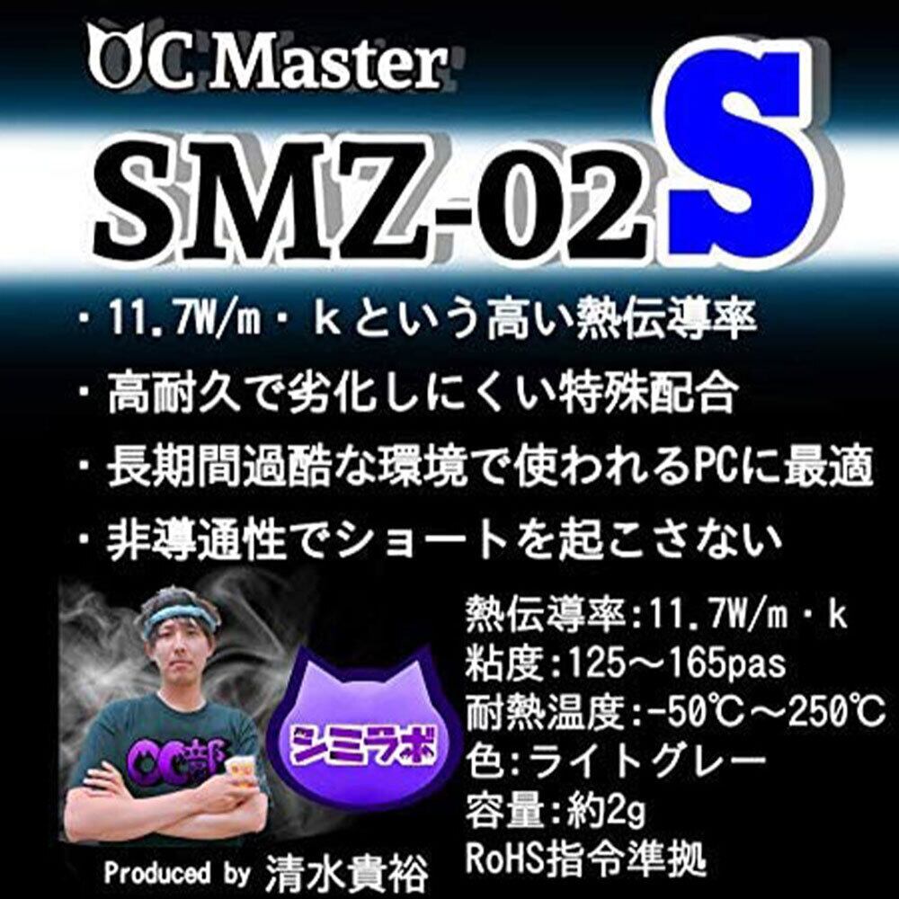 【サイズ:10g】【プロ推奨 高性能】シミオシ OC Master SMZ-01