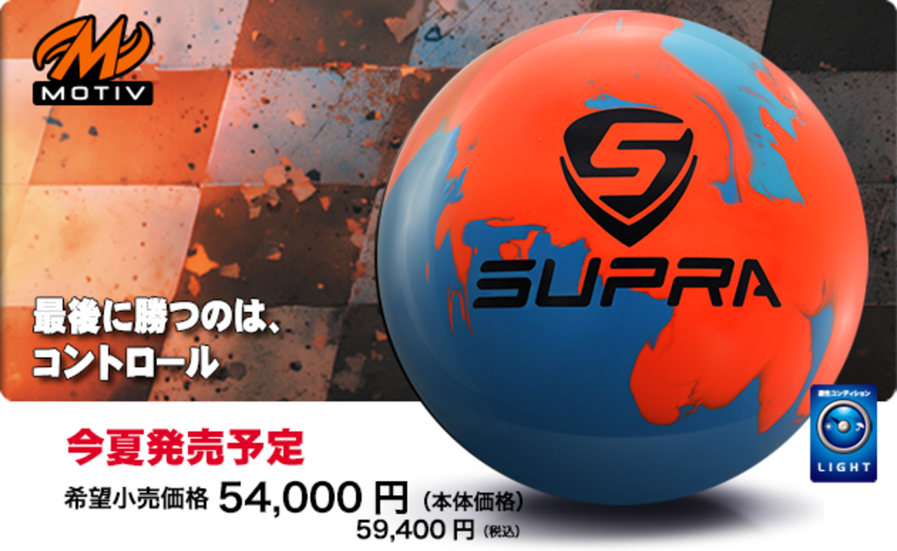 スープラ・スポート(MOTIV)