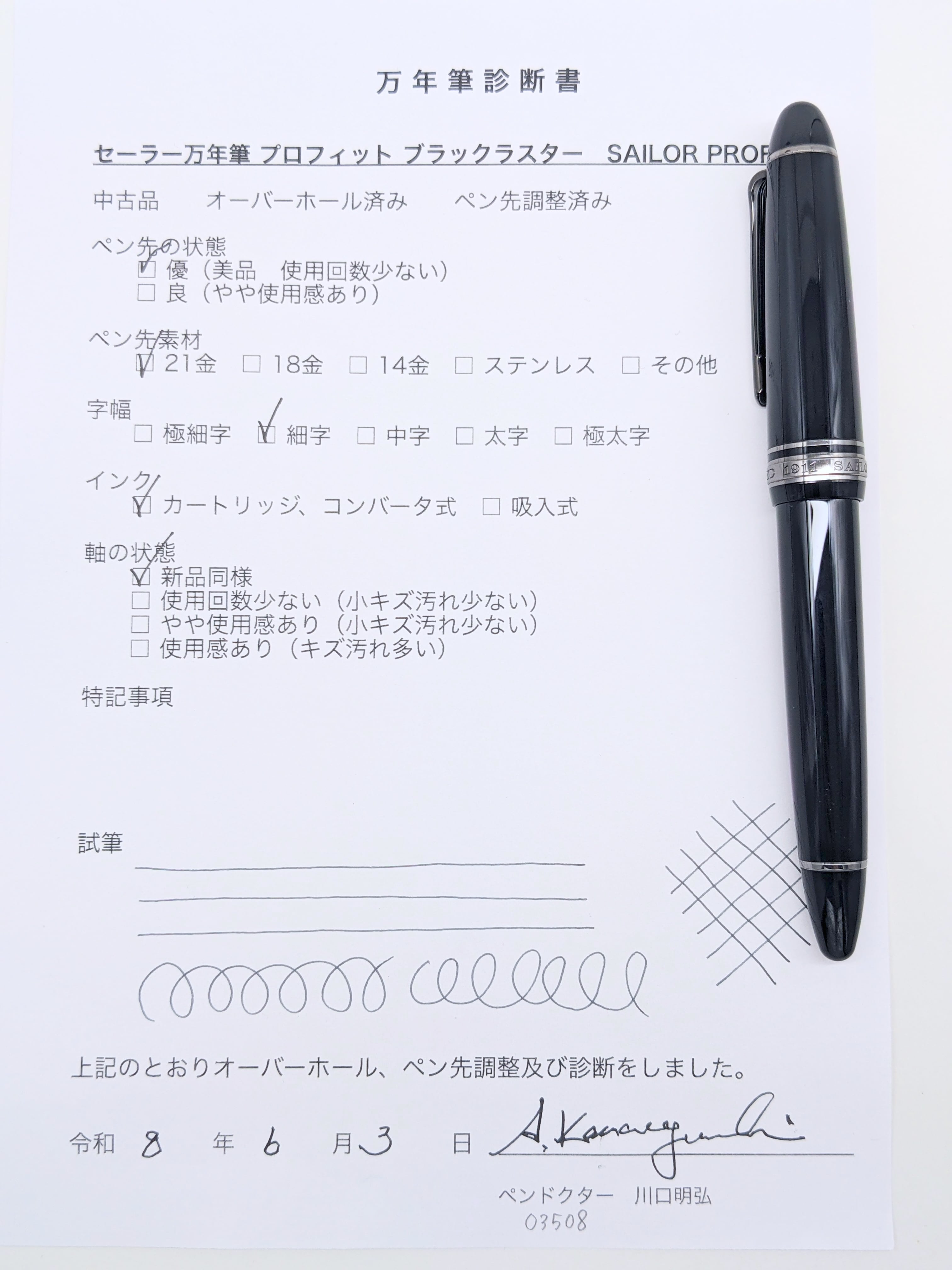 セーラー万年筆 プロフィット ブラックラスター SAILOR PROFIT Black