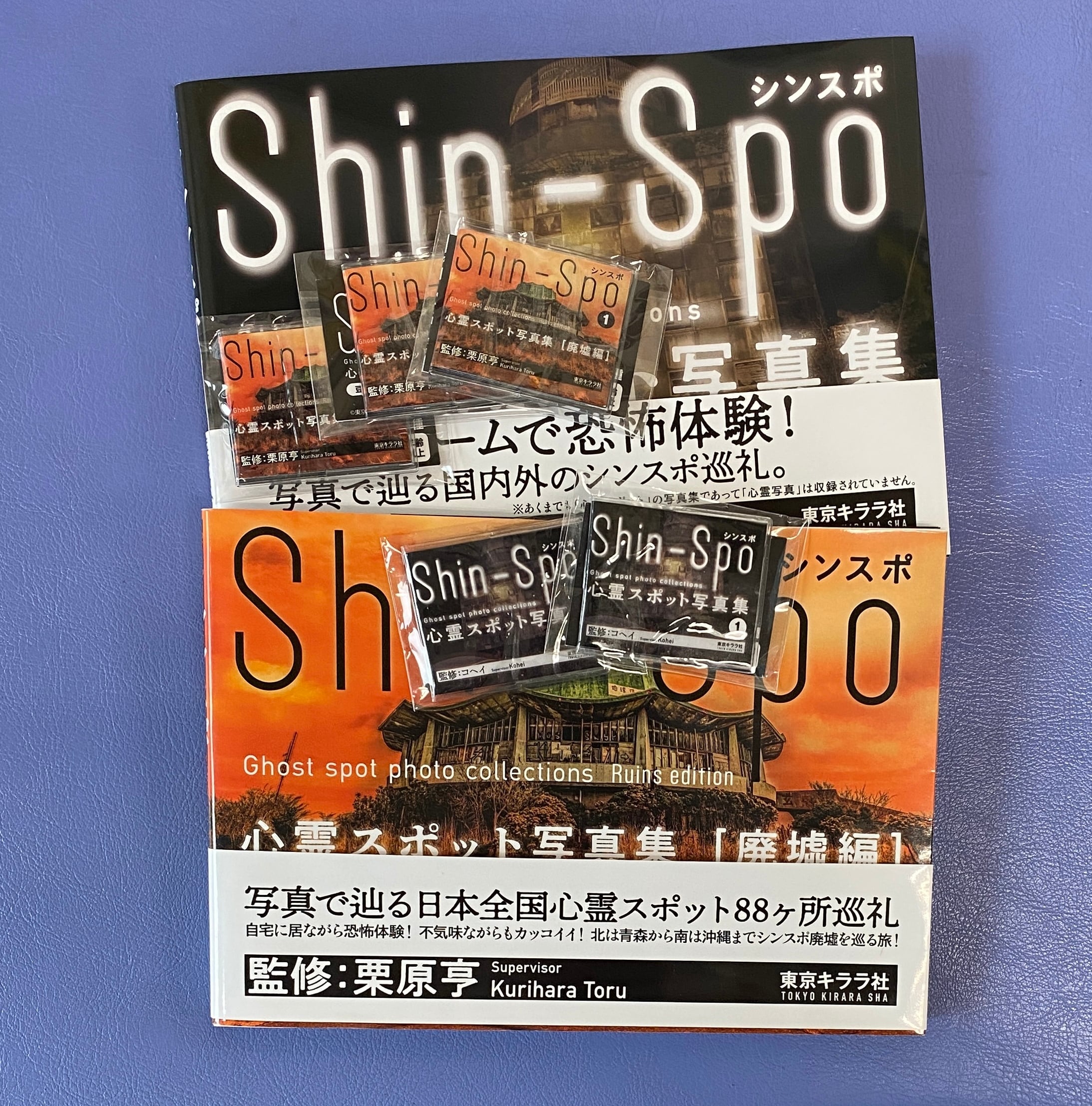 選べる豆本おまけ付！『シンスポ 心霊スポット写真集』2冊セット ...