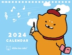 【最終入荷】カレンダー（2024年1月始まり）