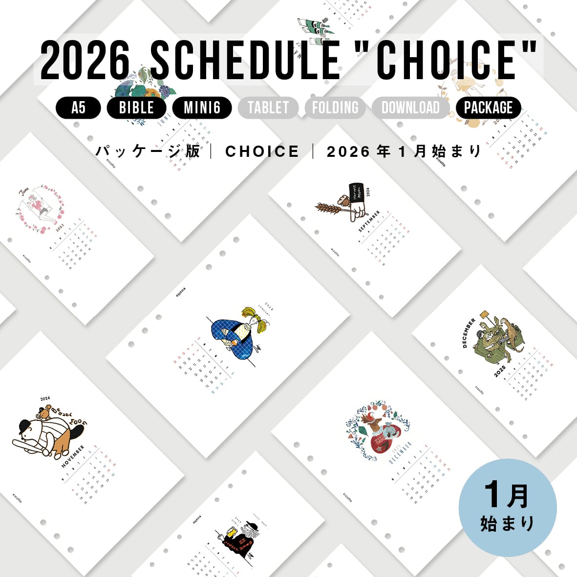 2025年カレンダー印刷物セット 2025（2026）年 シンプル カレンダー 【はがきサイズ】 無料