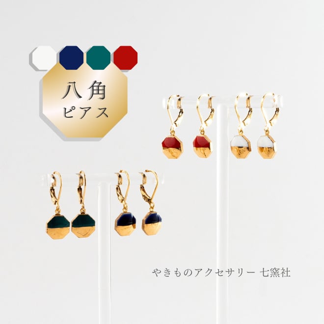 八角 ピアス
