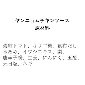 KENZO【トマトが詰まったヤンニョムチキンソース】～yangnyeom chicken sauce～（340g）