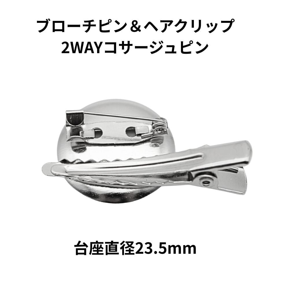 100個パック】2WAY コサージュピン シルバー 色 台座直径 23.5mm sgy