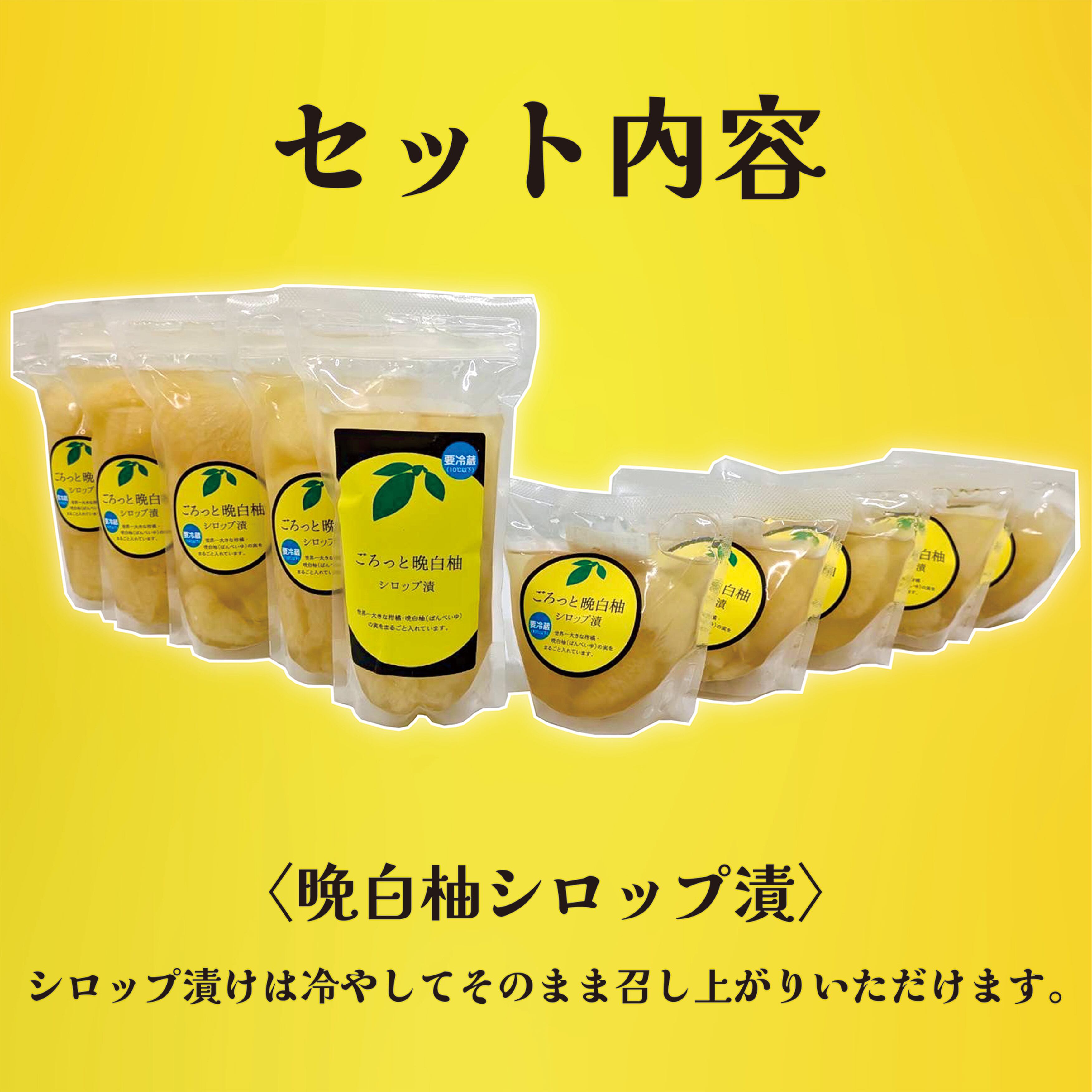 送料無料》【熊本県八代産】晩白柚シロップセット《晩白柚シロップ漬け