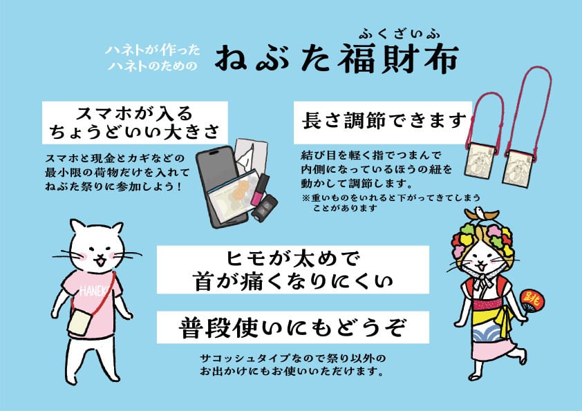 ねぶた福財布（ねぶた） | AOMORI CREATION SHOP TSUKUTTA