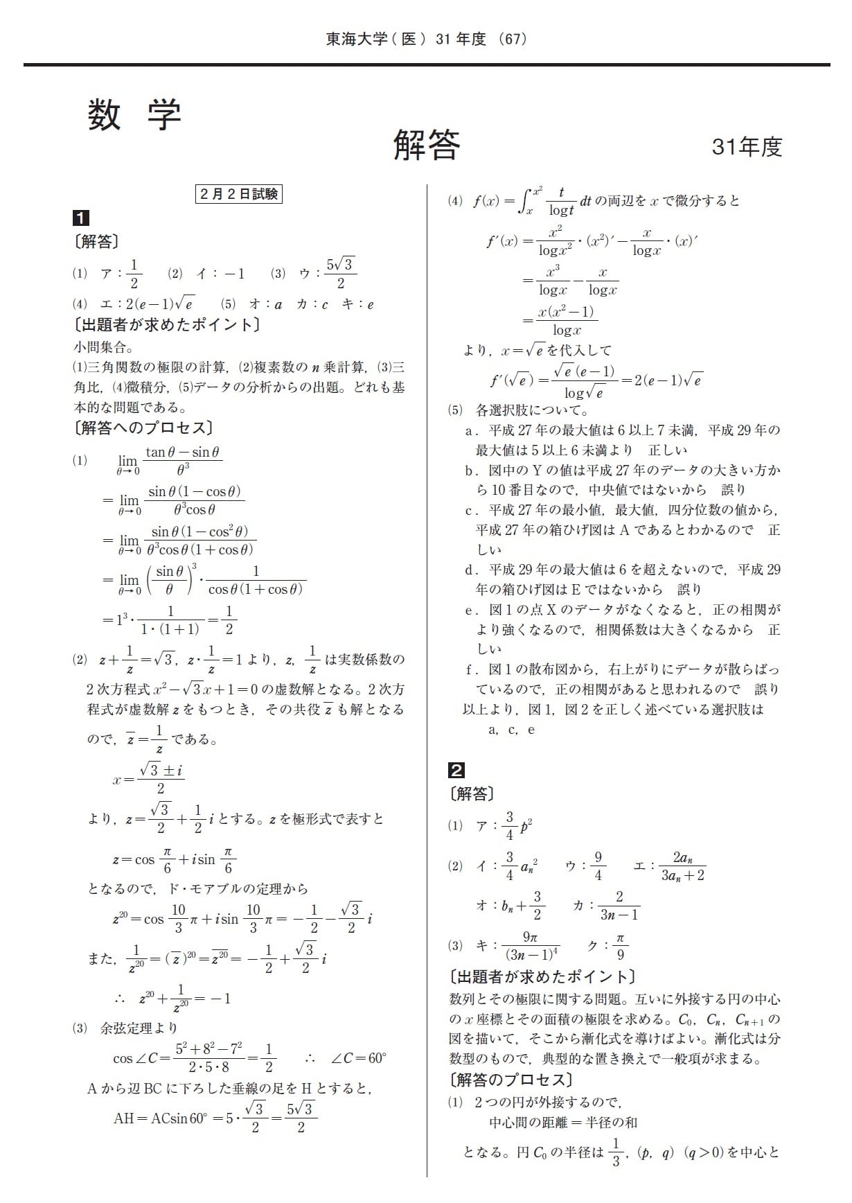 2021年度 私立医学部入試問題と解答 14.東海大学 | 青本公式ショップ