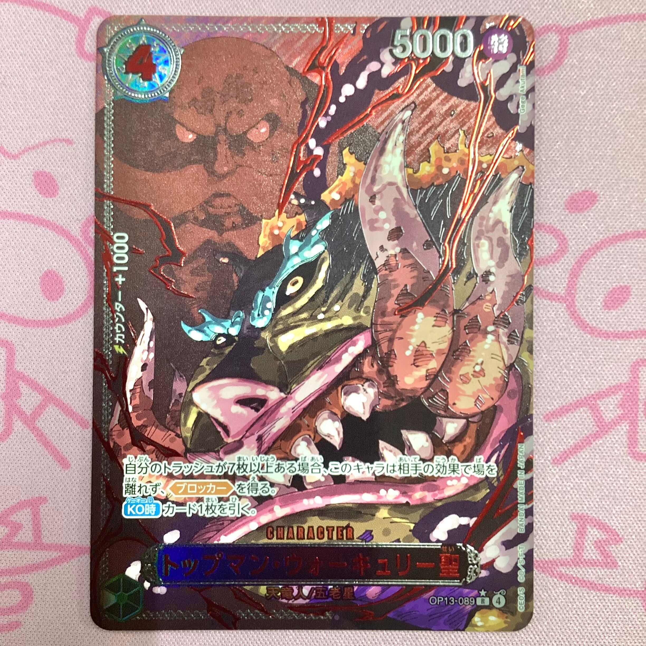 【B+ランク】トップマン・ウォーキュリー聖 Rパラレル