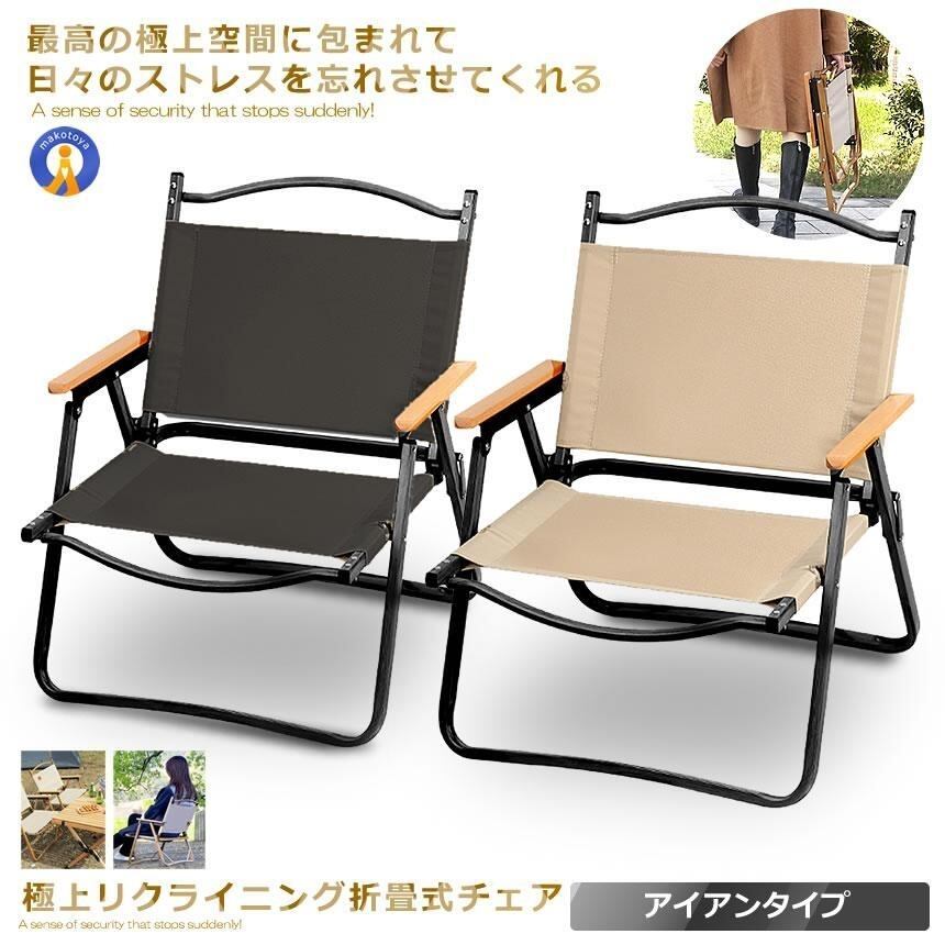 アイアン折畳式チェア ブラック | 北摂企画