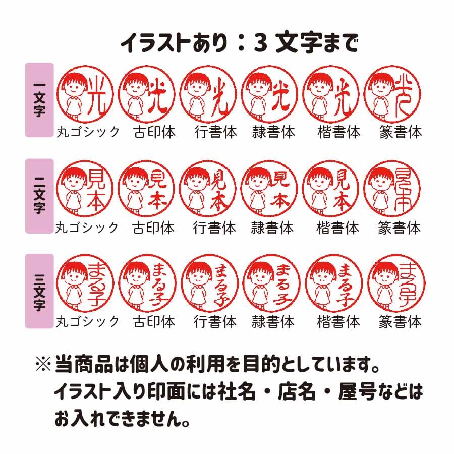 ちびまる子ちゃん 印鑑セット 15mm 柘植 消しゴムはんこ イラスト入り