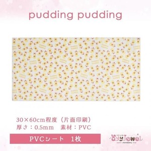 PVCシート50.pudding pudding