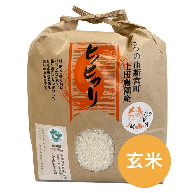 ヒノヒカリ　玄米10kg