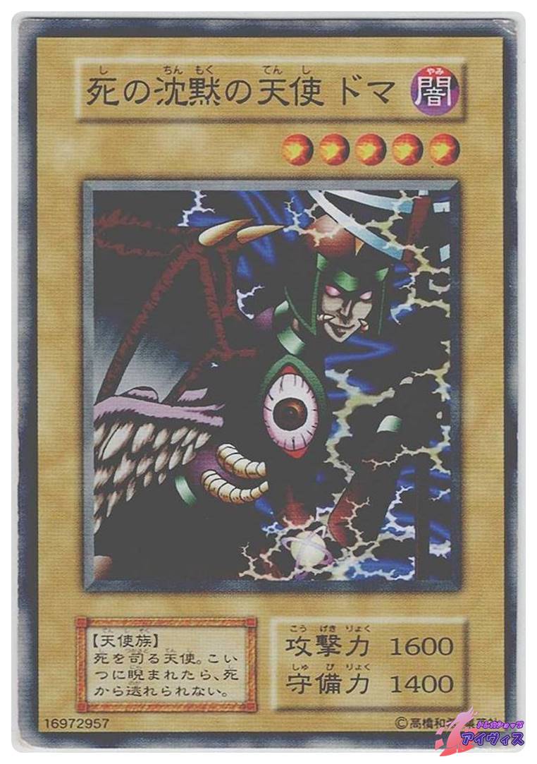 PSA10 遊戯王 死の沈黙の天使ドマ 初期vol.4 Amazon.co.jp: 遊戯王