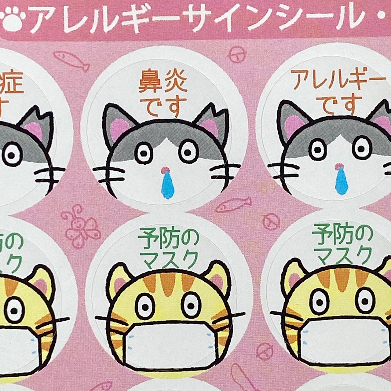 アレルギーサインシール　ねこ