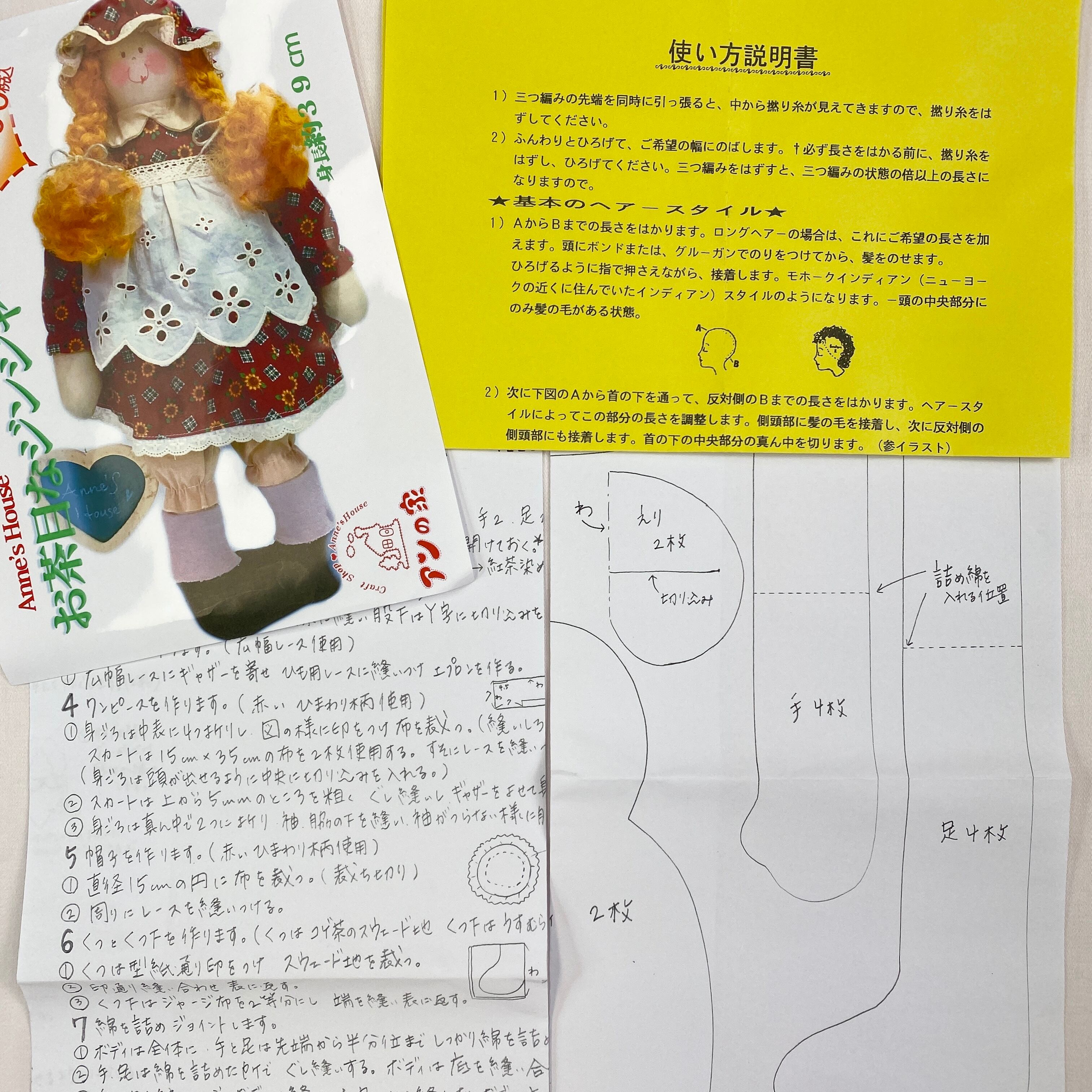アンの家 オリジナルキット カントリードール お茶目なジンジャー OK18