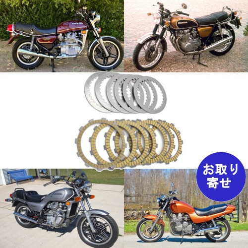 クラッチディスク プレート Honda CB500 CB550 CB750 CX500 GL500 ホンダ