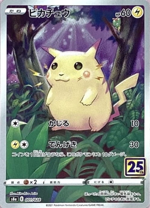 【Aランク】ピカチュウ(001/028(25th)
