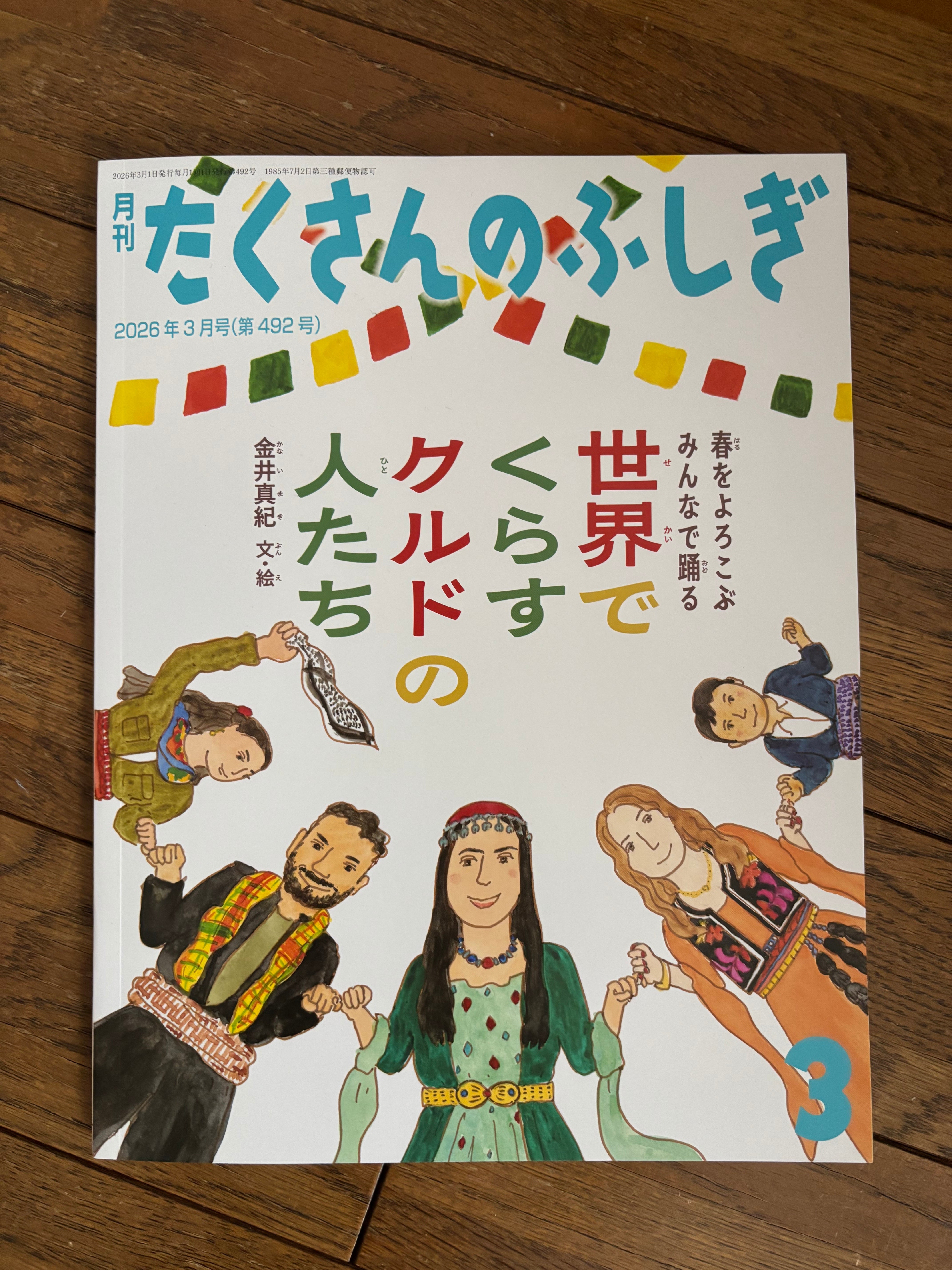 大好評再入荷！】食べる（月刊「たくさんのふしぎ」2024年1月号 第466