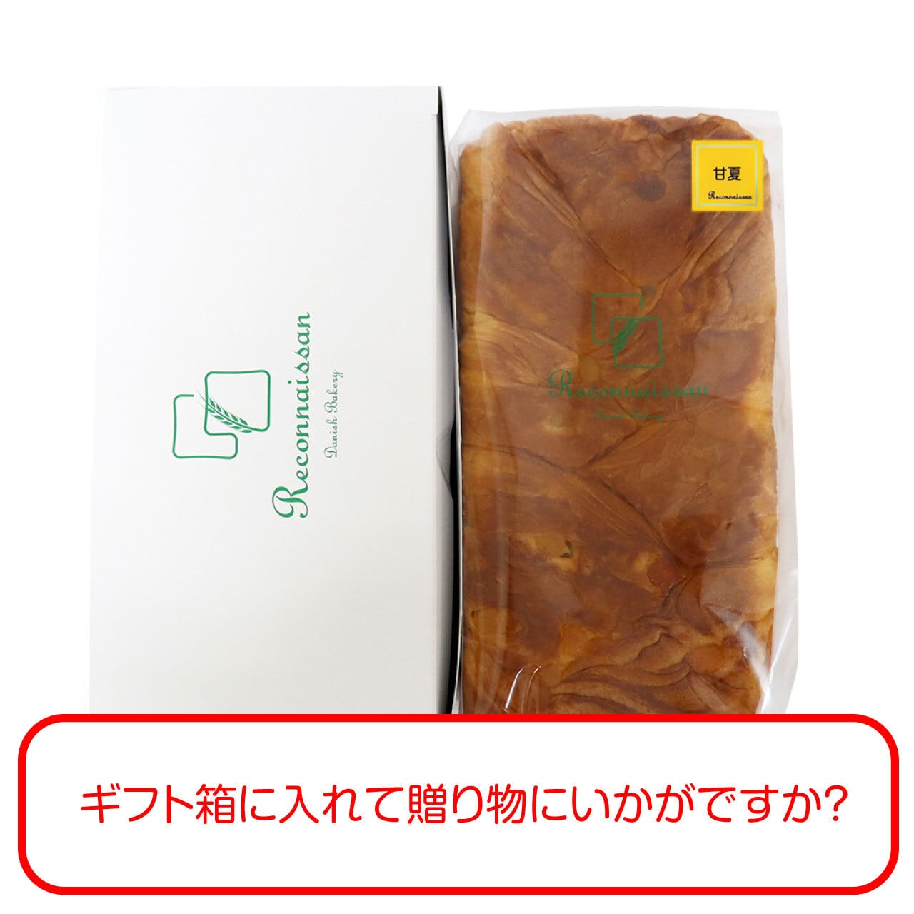 甘夏 デニッシュ　箱入り