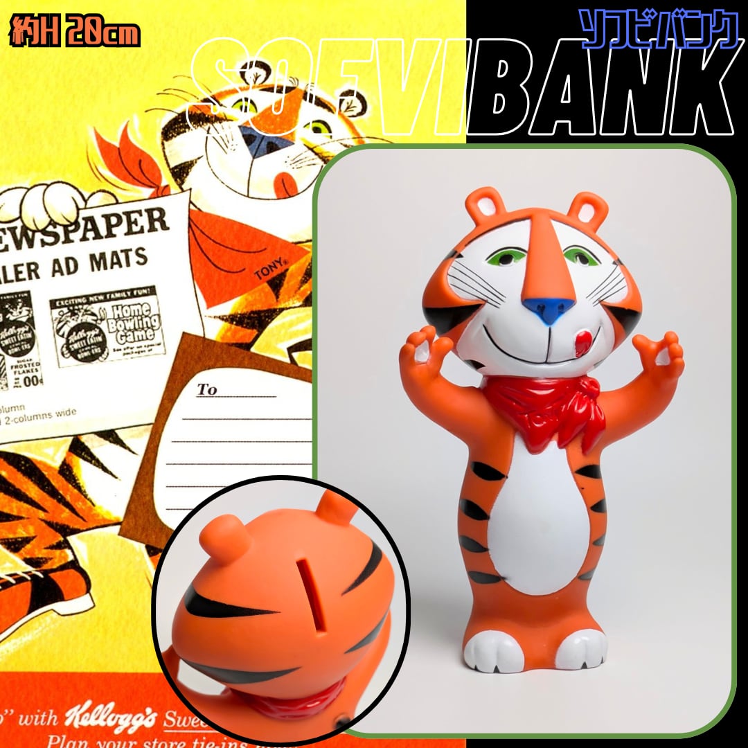 【トニー・ザ・タイガー(Tony the Tiger)】 ソフビバンク / 貯金箱 / Kellogg's / ケロッグ 〚アメリカン雑貨 アメトイ〛