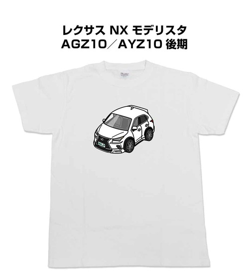 【レクサス NX モデリスタ AGZ10/AYZ10 後期 】イラスト入りTシャツ 車好き 納車祝い プレゼント グッズ カスタム【送料無料】