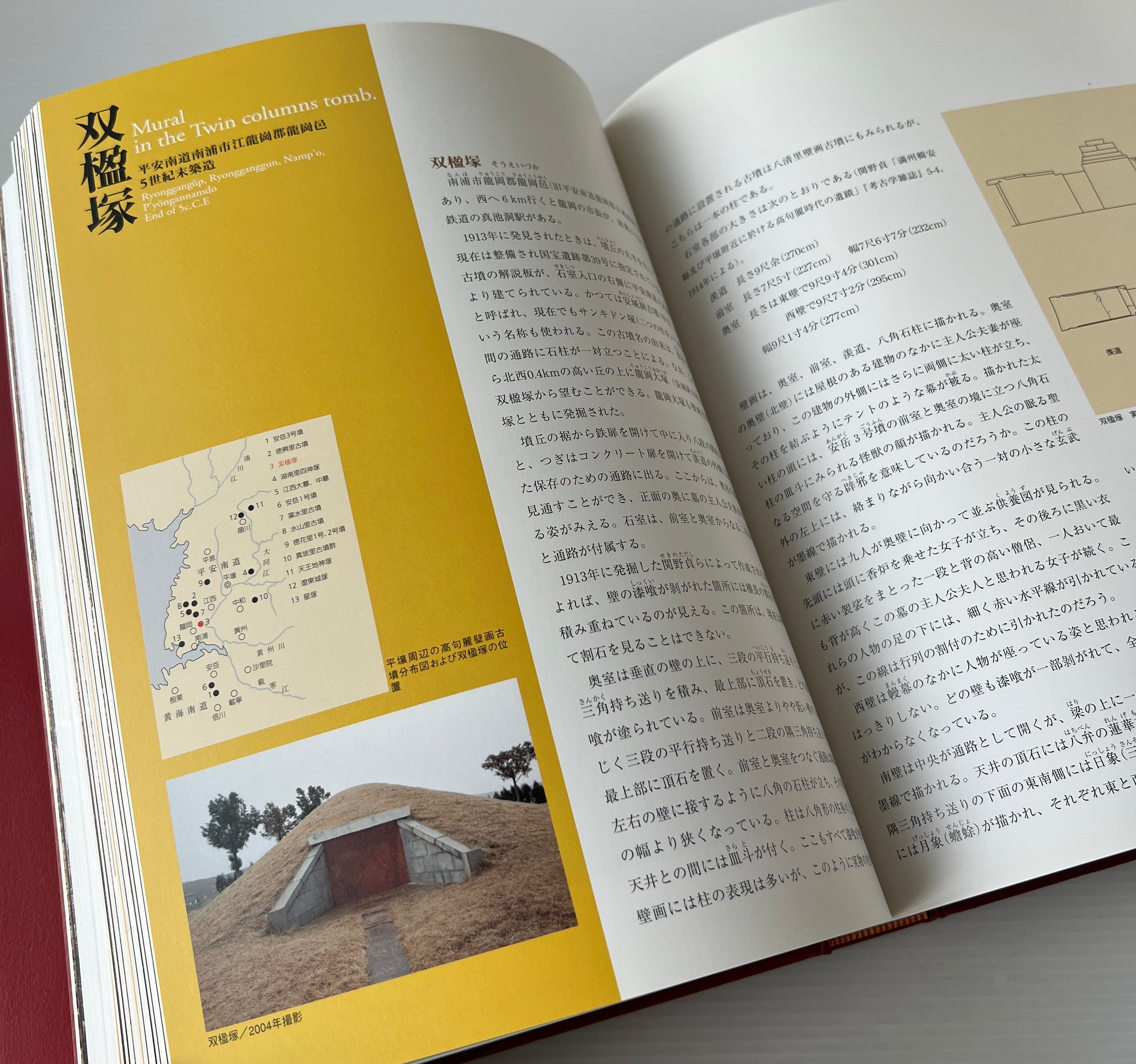 高句麗壁画古墳 平山郁夫 総監修 ; 早乙女雅博 監修 ; 共同通信社