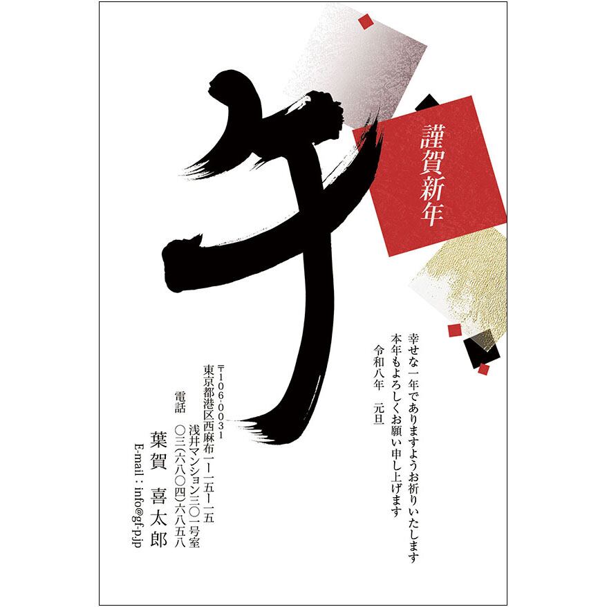 C16-1199_IF01_549_A0533_2026|2026年賀状