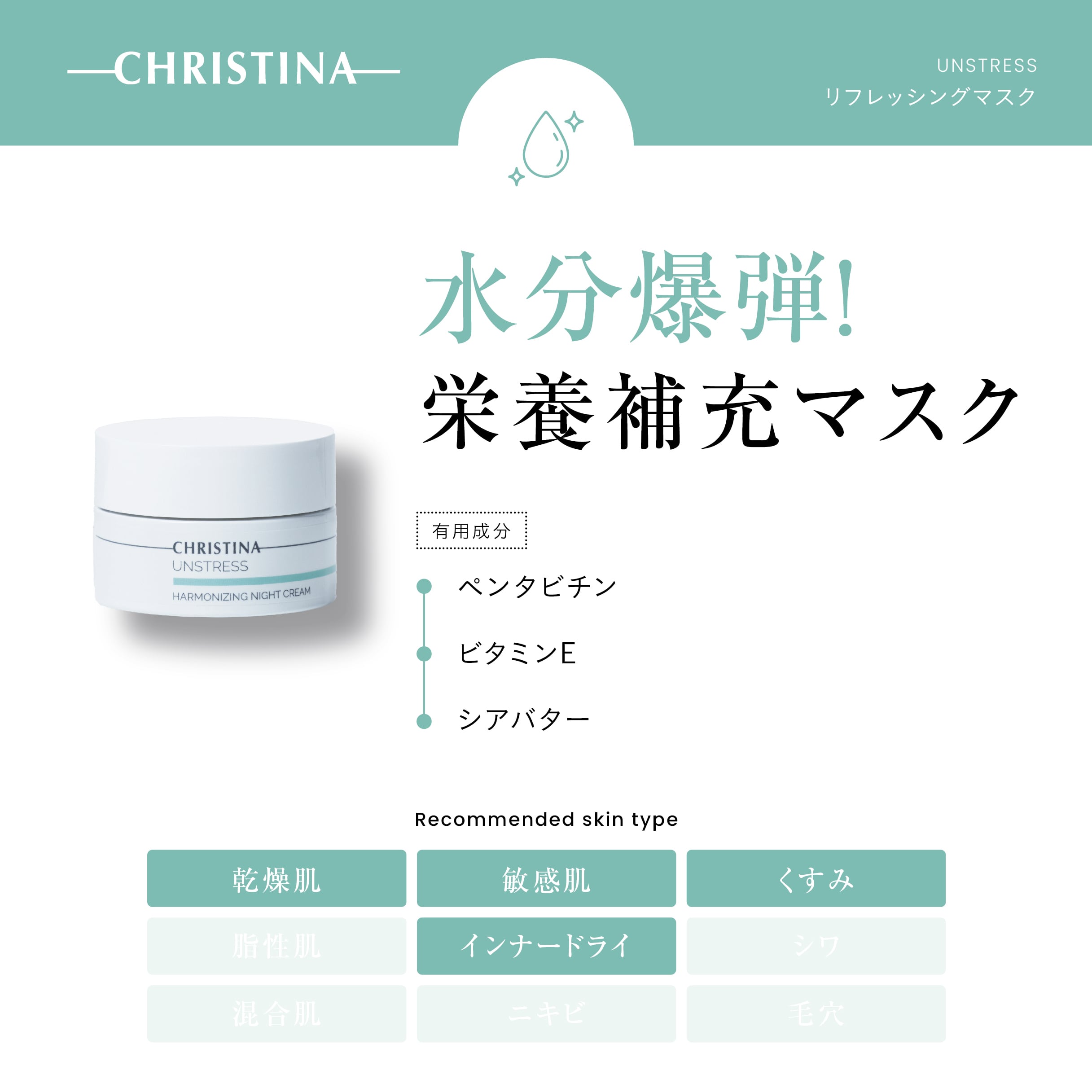CHRISTINA】リフレッシングマスク【UN】 | BEAUTE SHOP