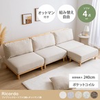 ソファー 4点セット ファブリックローソファ3脚+オットマン1脚 ローソファー カウチソファ