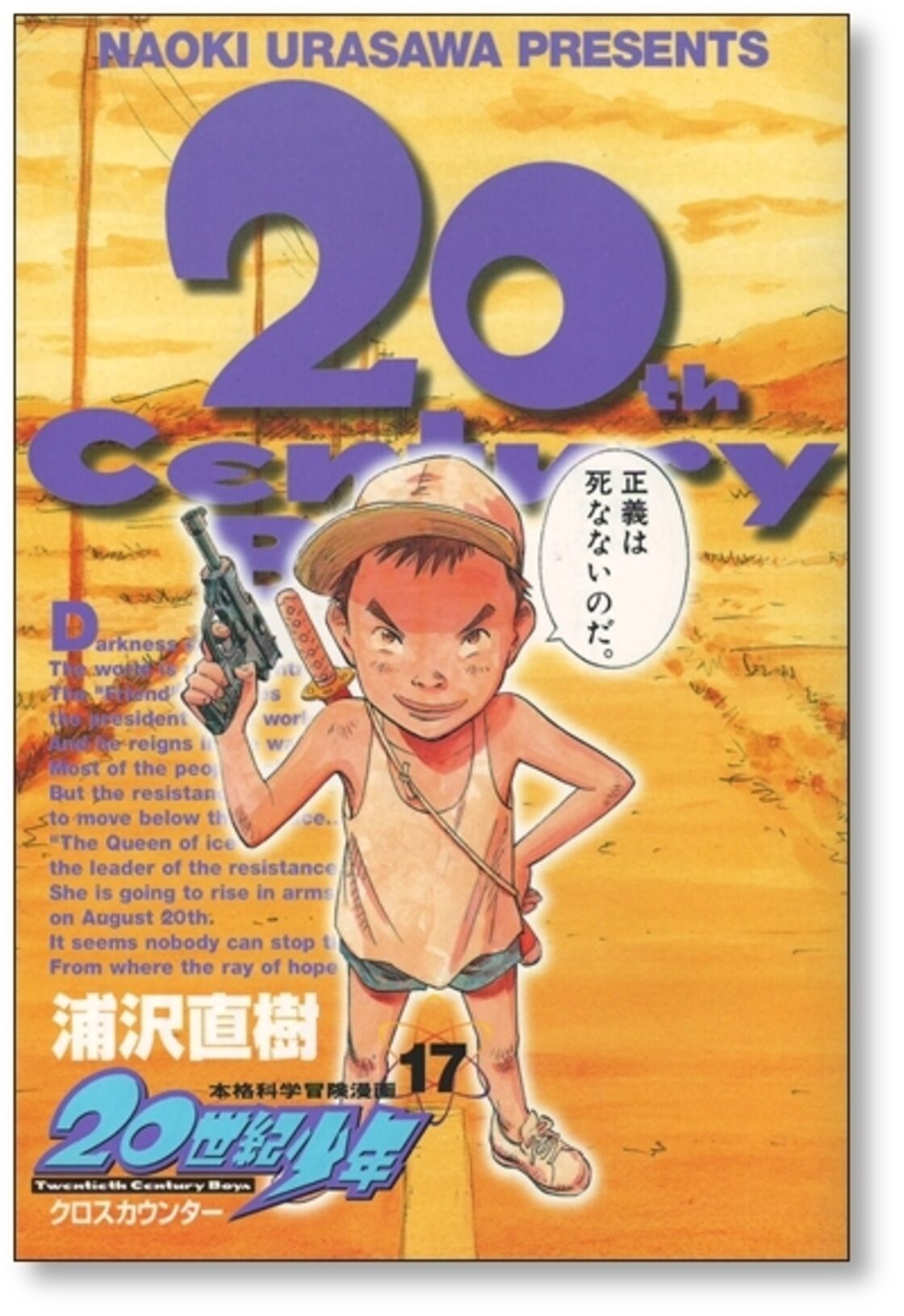 20世紀少年 浦沢直樹 [1-22巻 漫画全巻セット/完結] 20世紀少年 | Pay ID
