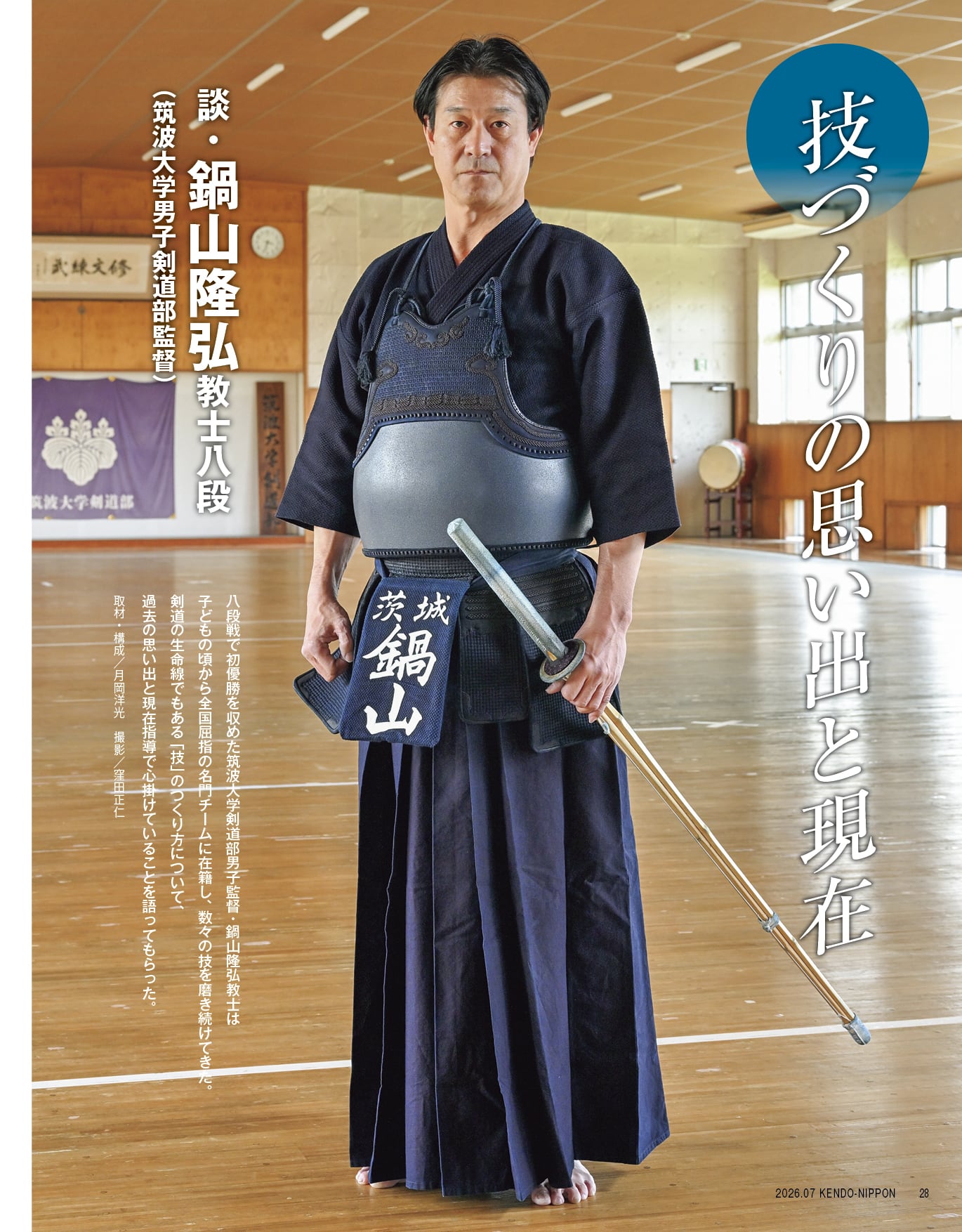 剣道日本 2026年7月号 | 剣道日本オフィシャル通販サイト