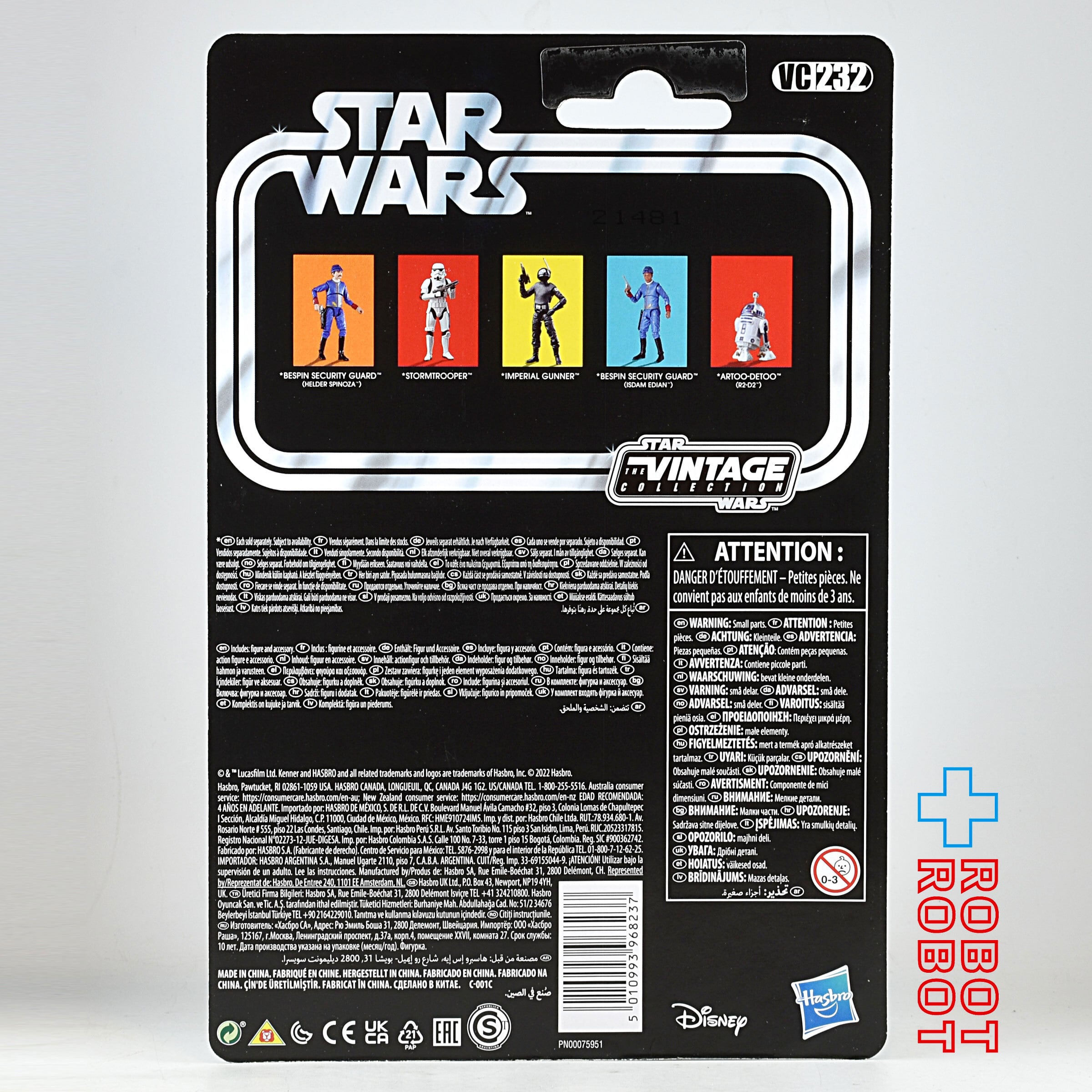 スター・ウォーズ VC232 インペリアル・ガンナー [ROTJ] ヴィンテージ