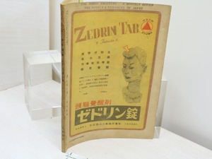 （雑誌）日本小説　創刊号　太宰治「女神」　関伊之助(川口松太郎)「裸婦」　/　和田芳恵　編　[31748]