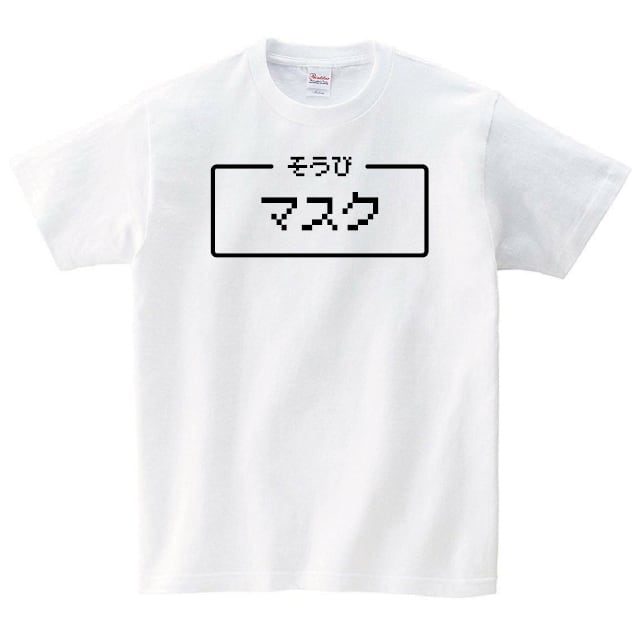 おもしろ コロナ Tシャツ メンズ レディース 半袖 ネタ シンプル