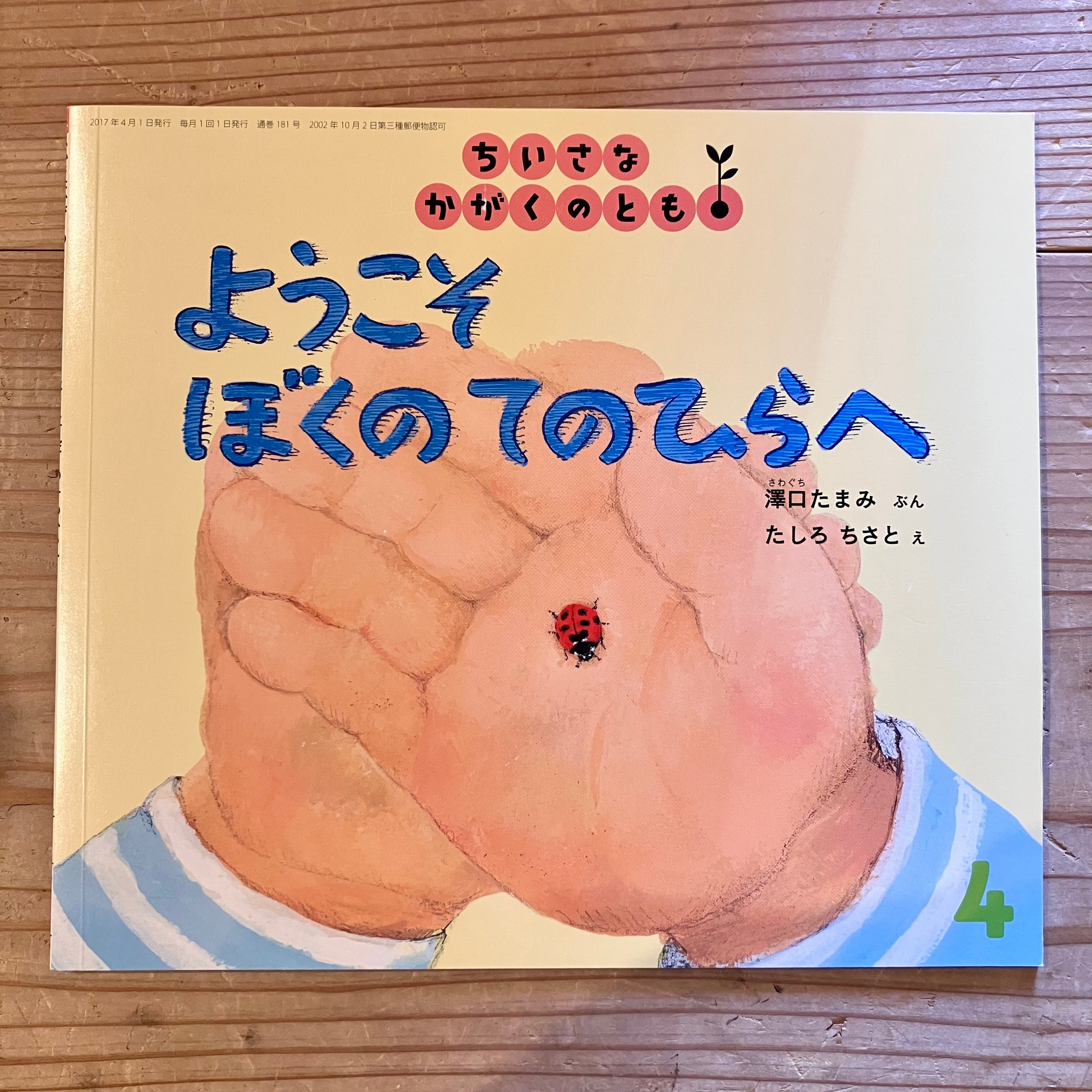 ちいさなかがくのとも | ホホホ座 西田辺 ちいさなかがくのとも | ホホホ座 西田辺