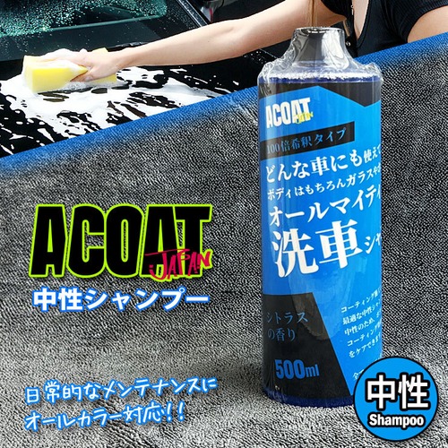 ACOAT 中性シャンプー 500ml(100倍希釈) 洗車シャンプー 洗車用品 Aコート ACOAT エーコート カーシャンプー 濃縮タイプ プロ仕様 洗車洗剤 濃縮シャンプー 洗車 シャンプー 車 中性 洗車グッズ 洗車用シャンプー 中性タイプ
