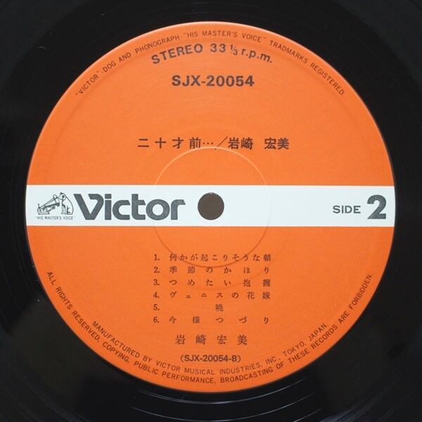 岩崎宏美 / 二十才前… [SJX-20054] - 画像4
