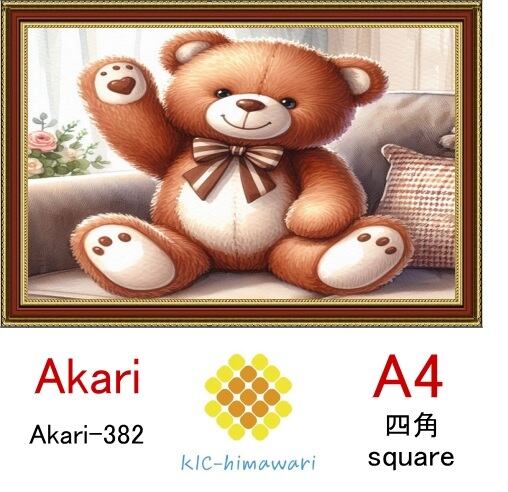 【国内製造】A4サイズ  四角ビーズ【akari-382】ダイヤモンドアート
