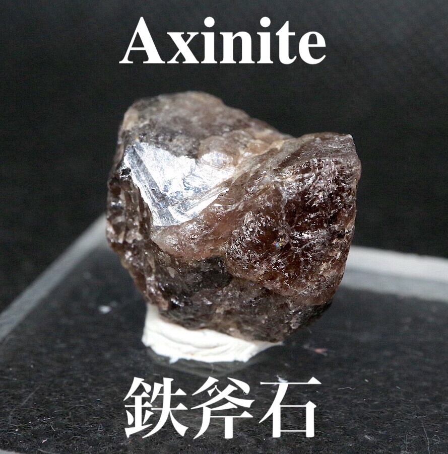カリフォルニア産 アキシナイト Axinite 鉄斧石 Fer009 5 3g 鉱物 原石 天然石 パワーストーン 鉱物 天然石 American Minerals Gemmy You
