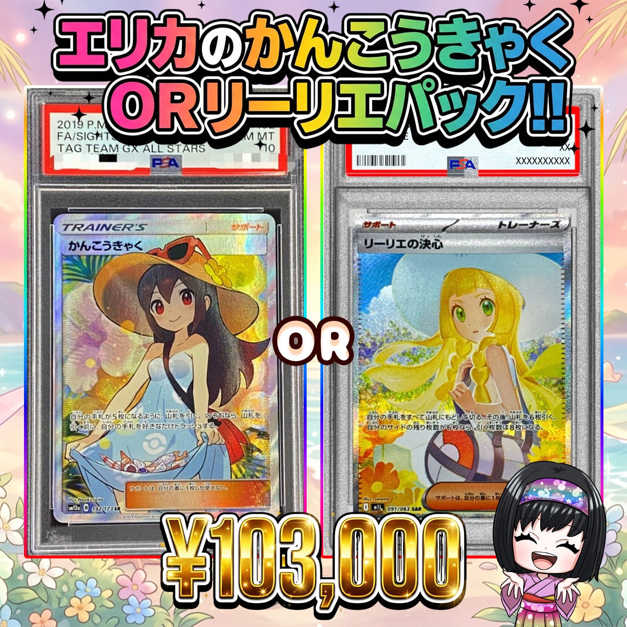 ポケカ】エリカのかんこうorリーリエ 5口 オリパ 06/03-1 | エリカの